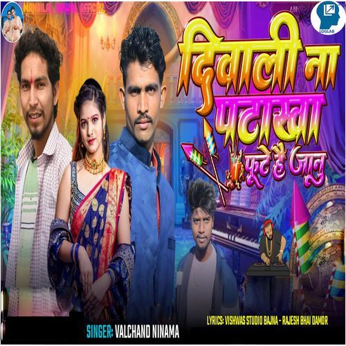 Diwali Na Patakha Fute Hai Janu Valchand Ninama MP3 Download